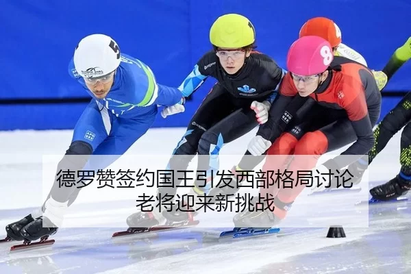 de-luo-zan-qian-yue-guo-wang-yin-fa-xi-bu-ge-ju-tao-lun-lao-jiang-ying-lai-xin-tiao-zhan-2-764.jpg