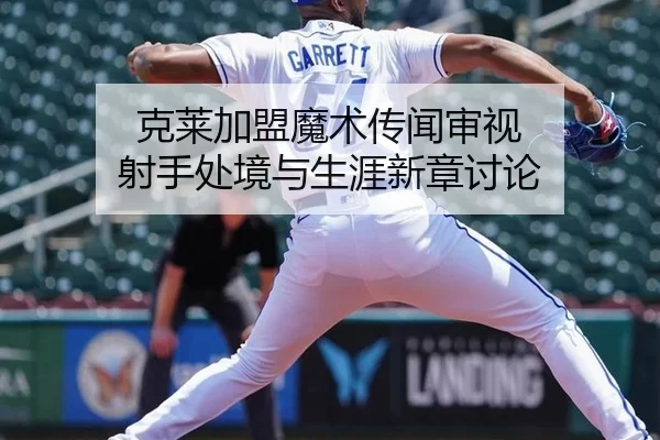 ke-lai-jia-meng-mo-shu-chuan-wen-shen-shi-she-shou-chu-jing-yu-sheng-ya-xin-zhang-tao-lun-2-646.jpg